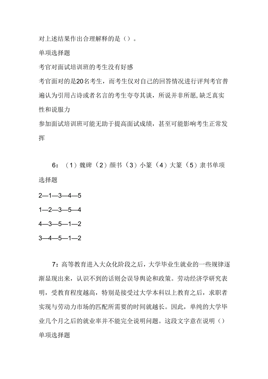 事业单位招聘考试复习资料-东台事业单位招聘2018年考试真题及答案解析【下载版】.docx_第3页