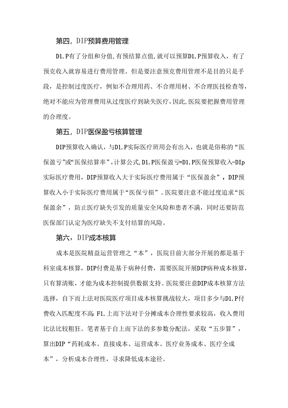 DIP付费下医院需要注意的10个方面.docx_第2页