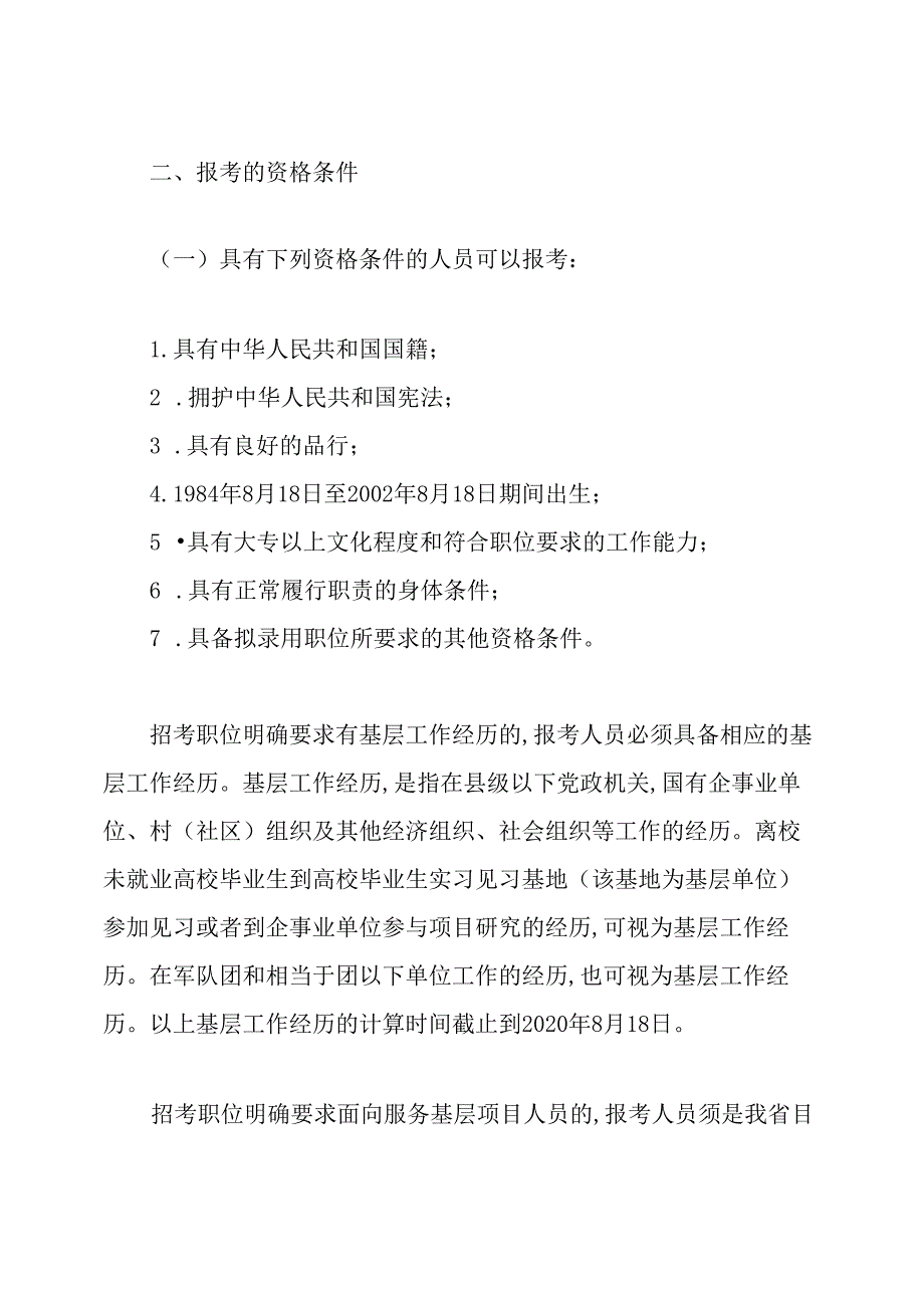 河南2020年公务员考试公告.docx_第2页