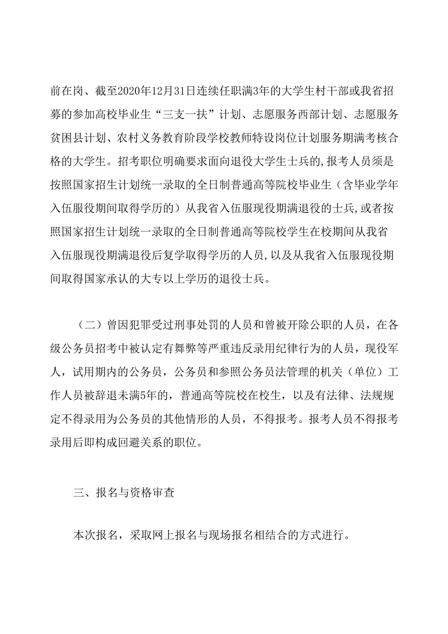 河南2020年公务员考试公告.docx_第3页