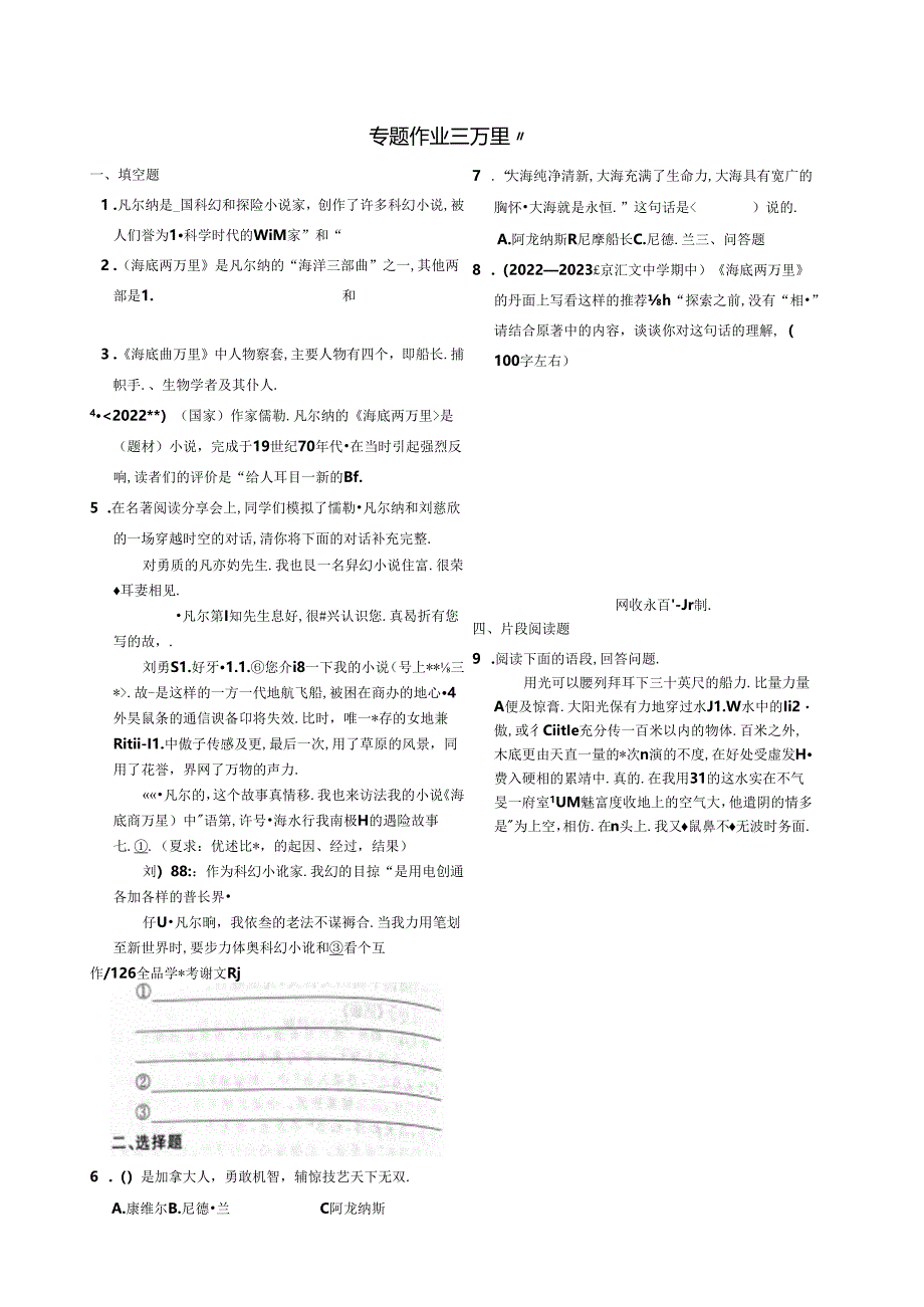 《海底两万里》家庭作业.docx_第1页