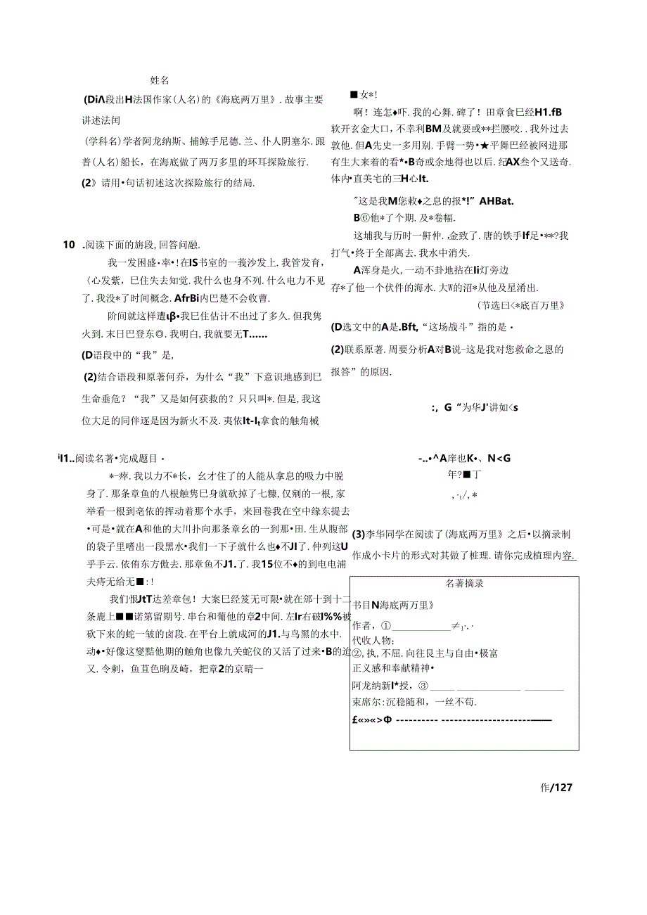 《海底两万里》家庭作业.docx_第2页