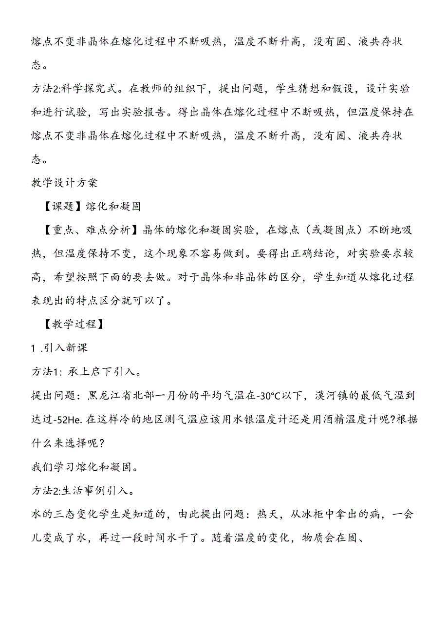 熔化和凝固.docx_第2页