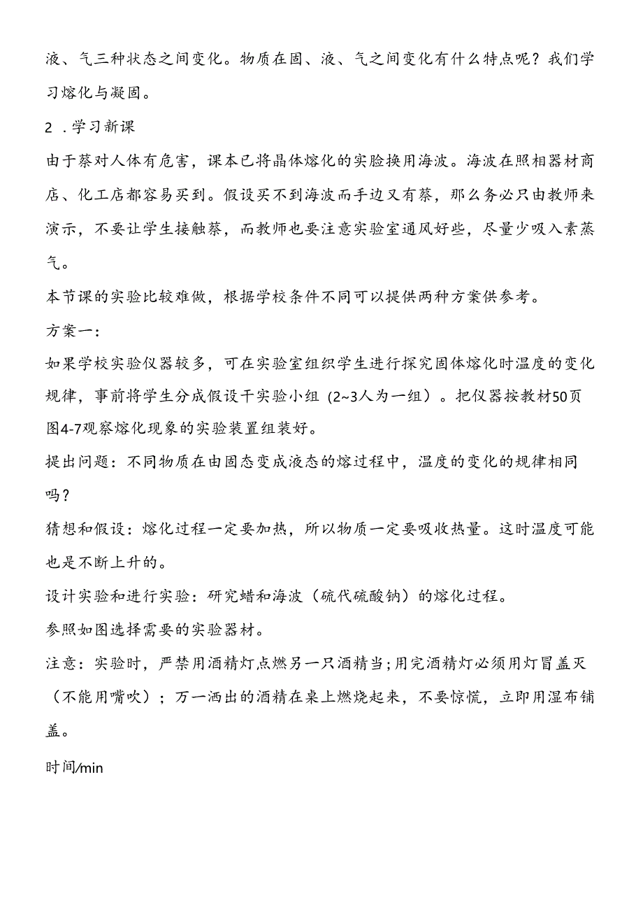 熔化和凝固.docx_第3页