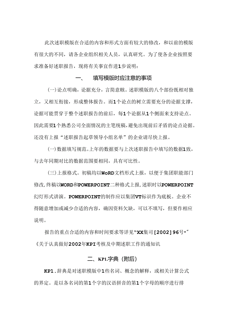 某集团KPI和中期述职制度模板.docx_第2页