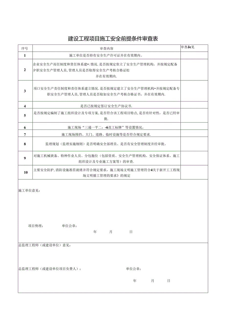 全套安全资料表格文档.docx_第2页