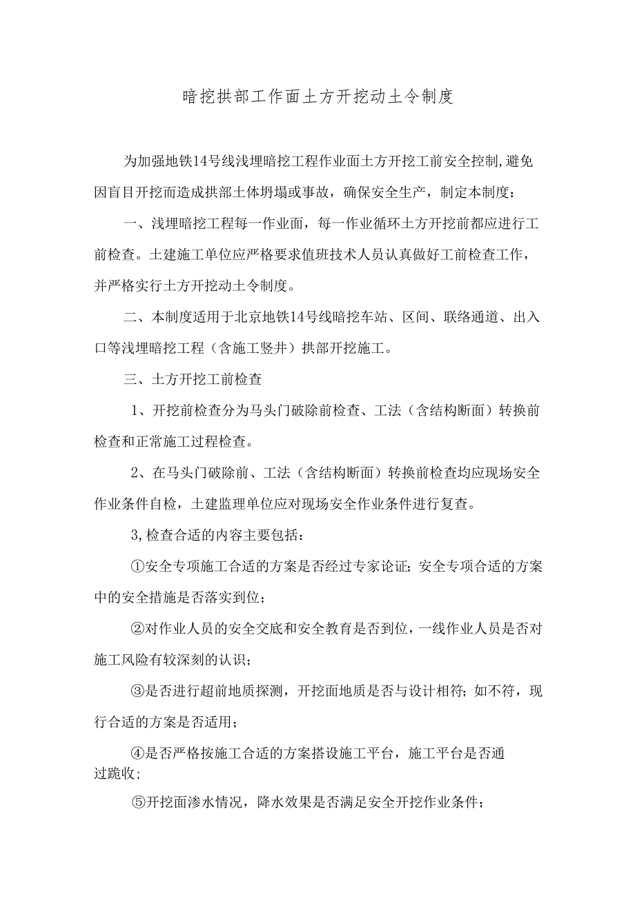 某轨道交通建设管理有限公司制度汇编.docx_第3页