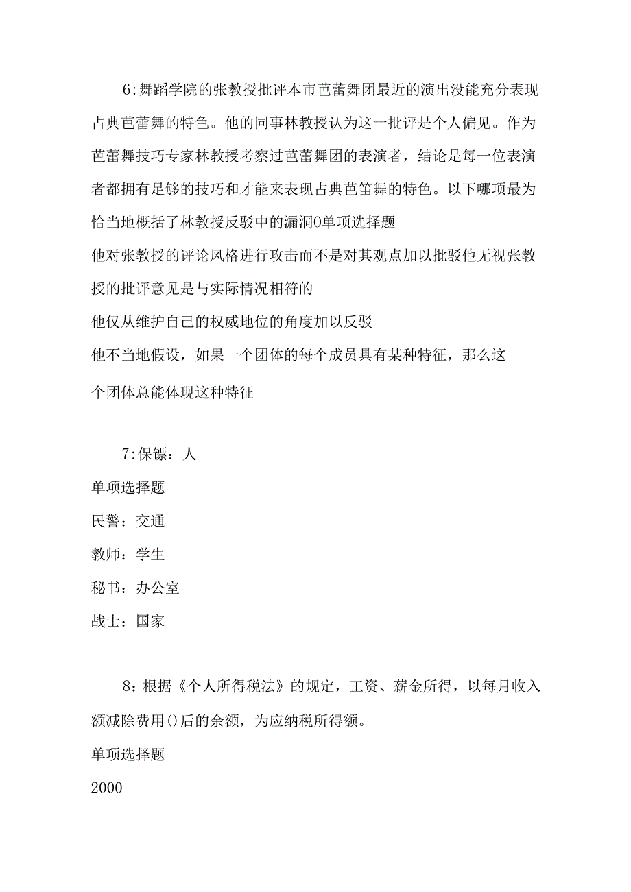 事业单位招聘考试复习资料-东坡2015年事业编招聘考试真题及答案解析【完整版】.docx_第3页