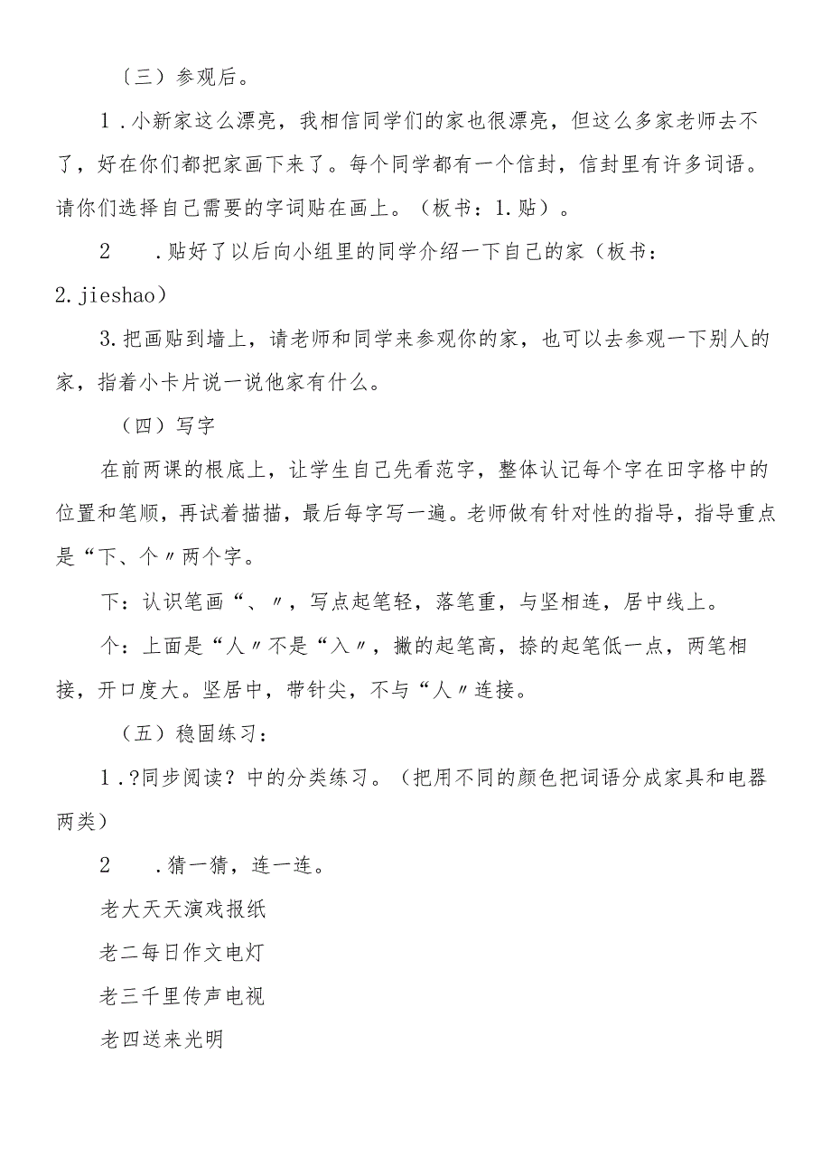 人教版小学一年级上册《在家里》教学设计.docx_第3页