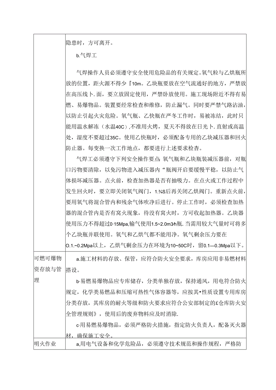 施工现场消防安全措施.docx_第2页