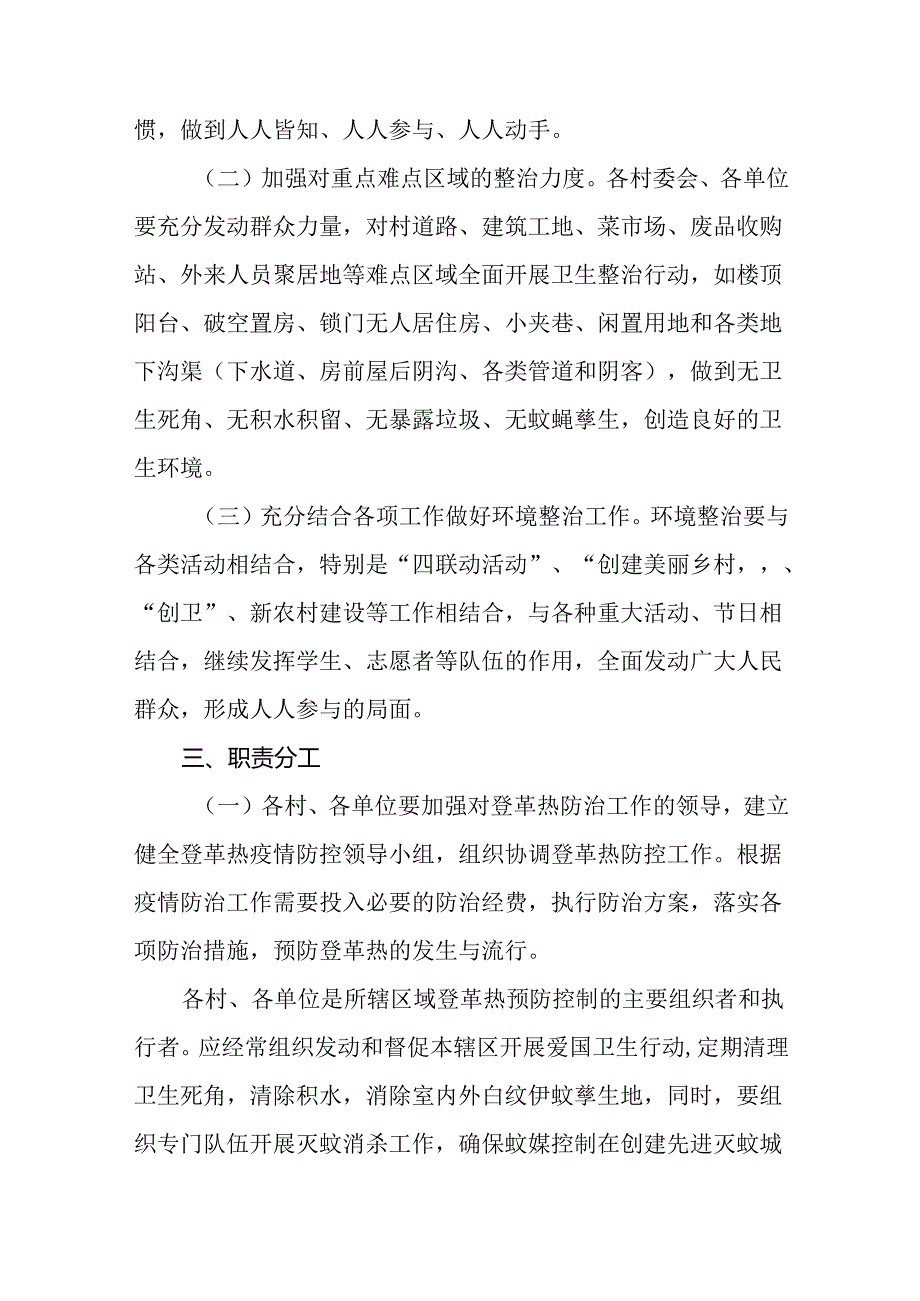 八篇登革热疫情防控工作预案.docx_第2页