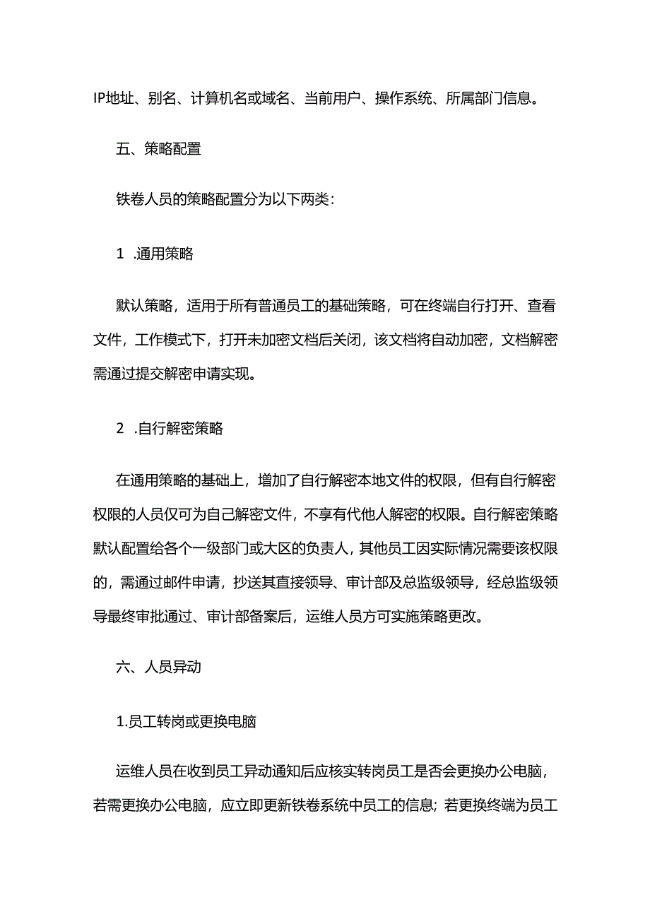 铁卷加密软件管理制度全套.docx_第3页