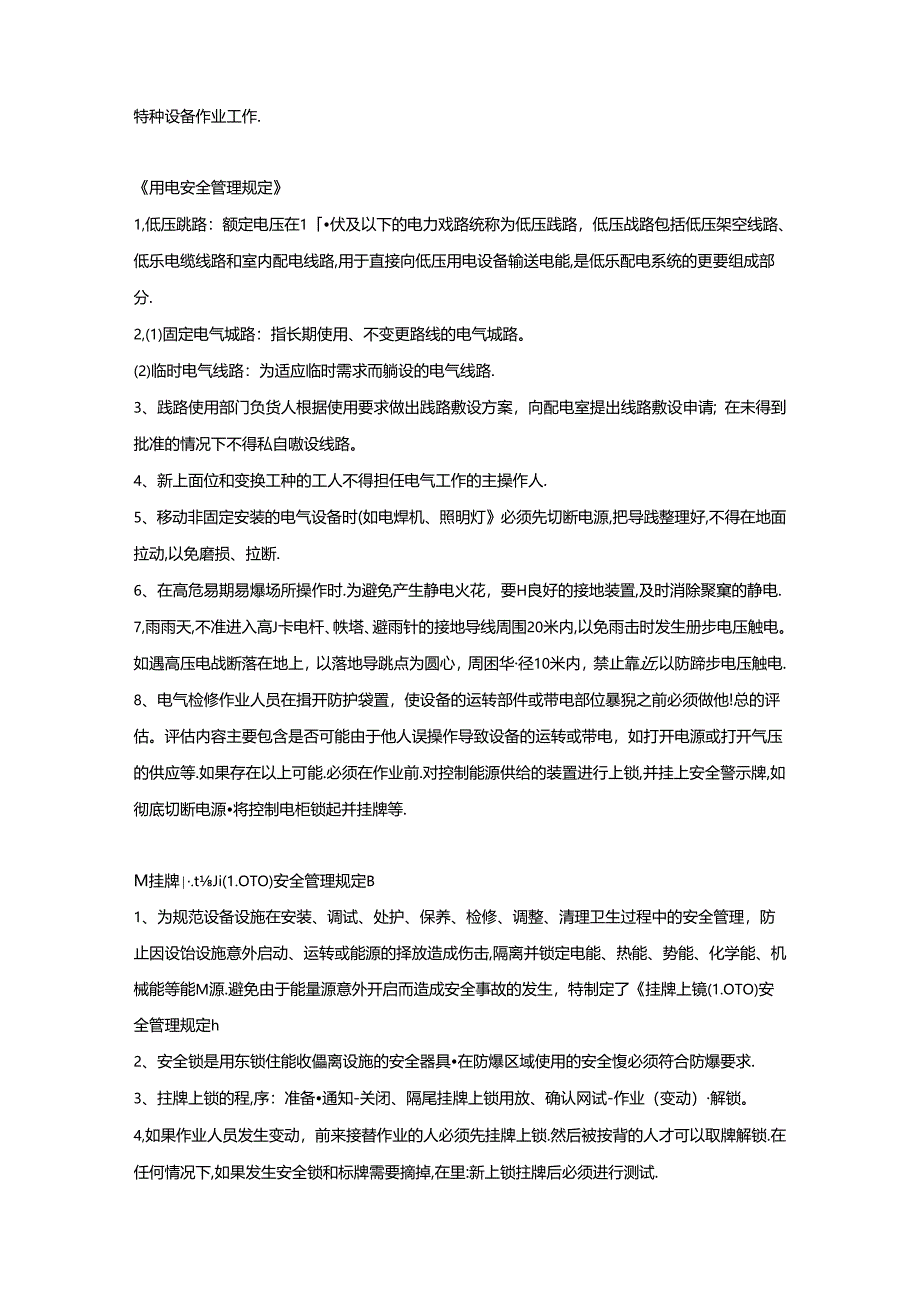 企业安全考试复习题.docx_第2页