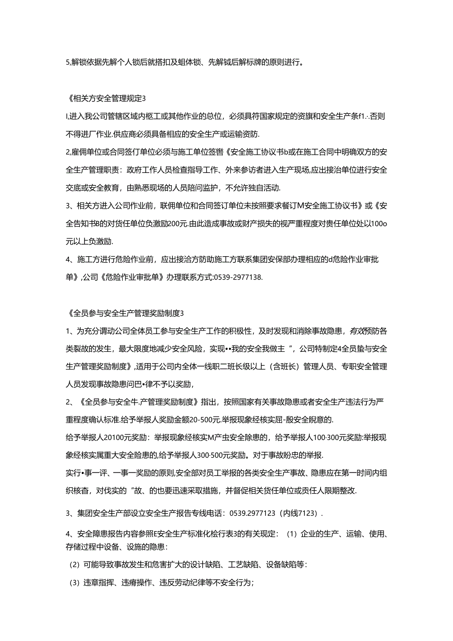 企业安全考试复习题.docx_第3页