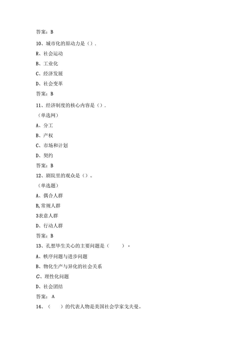 山开2053社会学概论复习题.docx_第3页