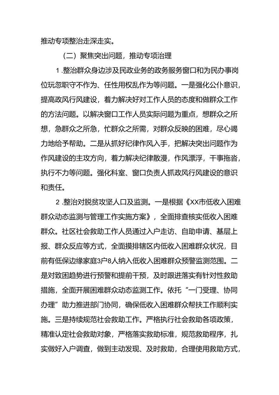 2024年关于开展整治群众身边不正之风和腐败问题工作情况报告 汇编9份.docx_第2页