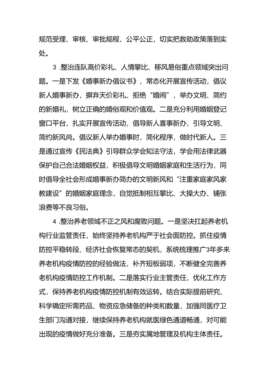 2024年关于开展整治群众身边不正之风和腐败问题工作情况报告 汇编9份.docx_第3页