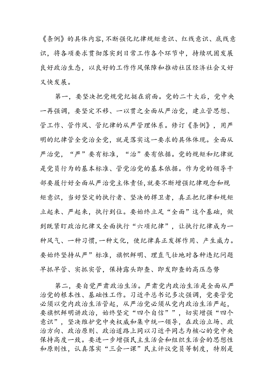 2024新修订中国共产党纪律处分条例学习心得体会参考范文22篇.docx_第3页