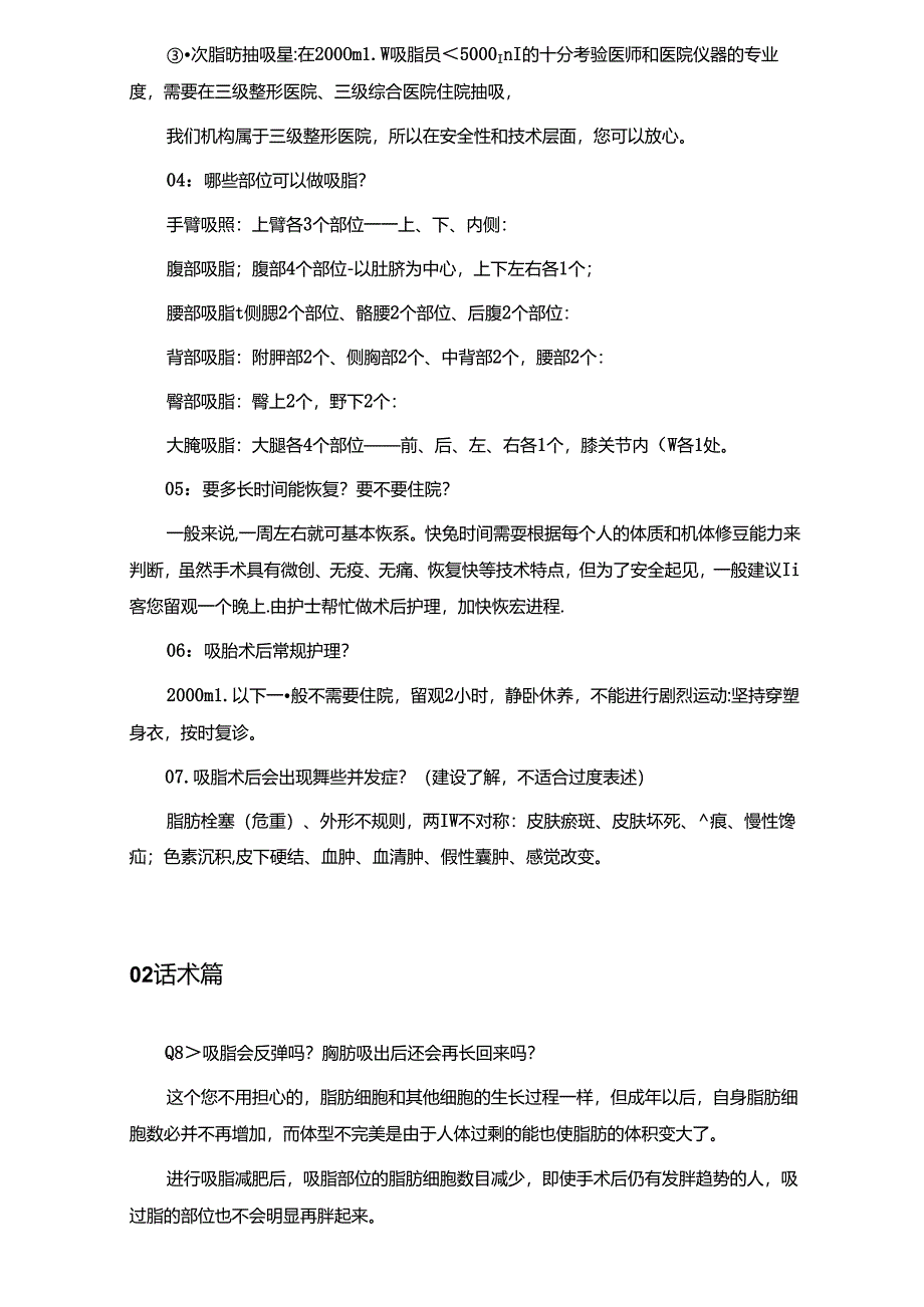 医美整形塑形成交咨询话术（全）.docx_第2页