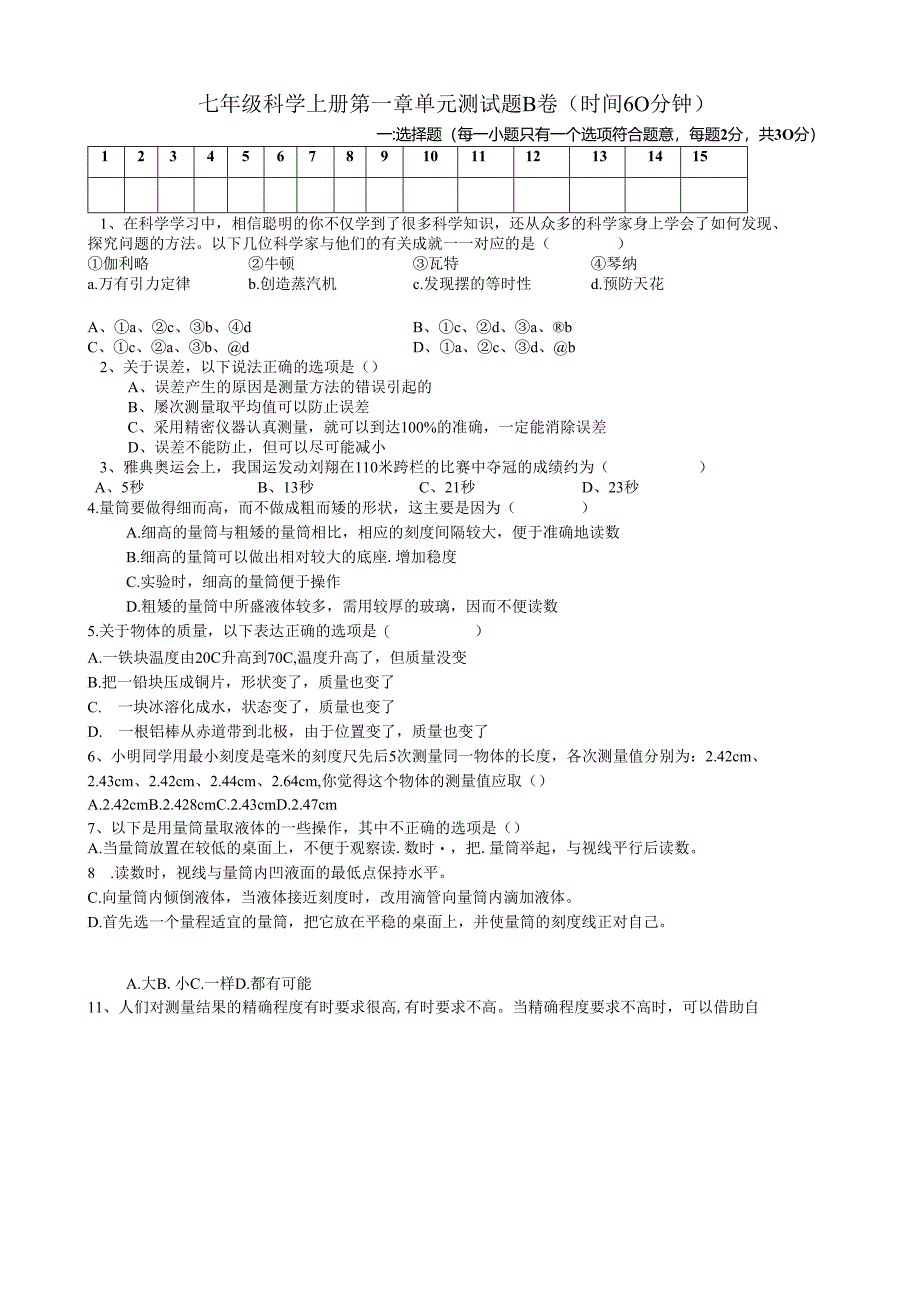 浙教版七年级科学上册第一章单元测试题b卷.docx_第1页