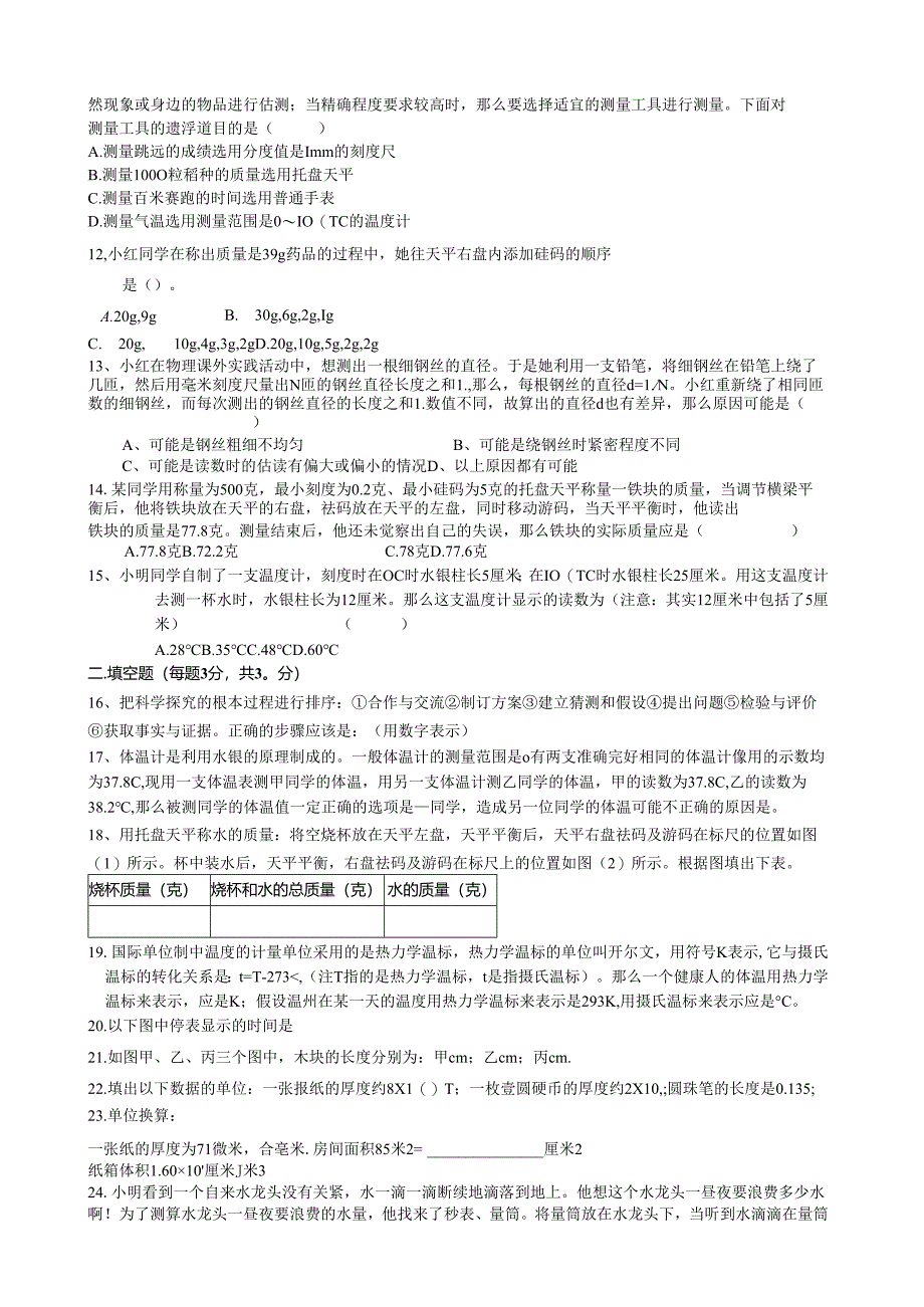 浙教版七年级科学上册第一章单元测试题b卷.docx_第2页