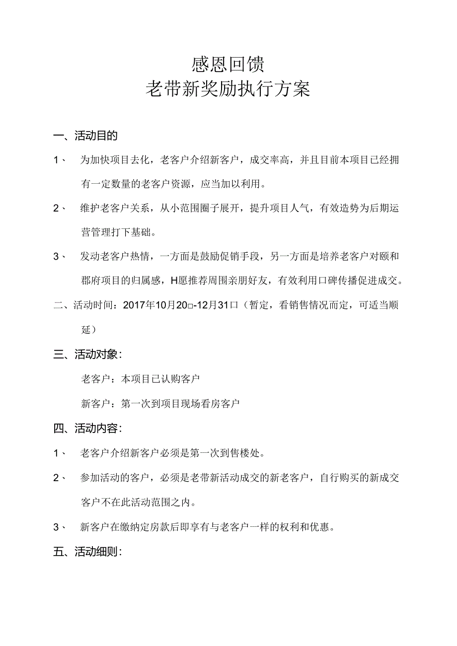 产品老带新营销活动方案.docx_第1页