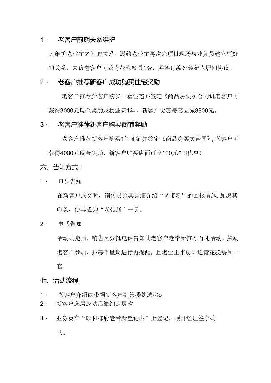 产品老带新营销活动方案.docx_第2页