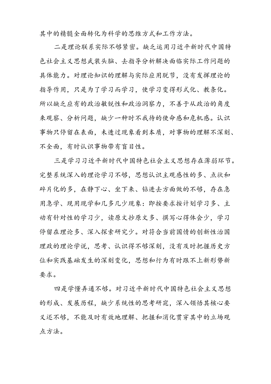 2024年党纪学习教育专题民主生活会自我检查检查材料两篇.docx_第3页