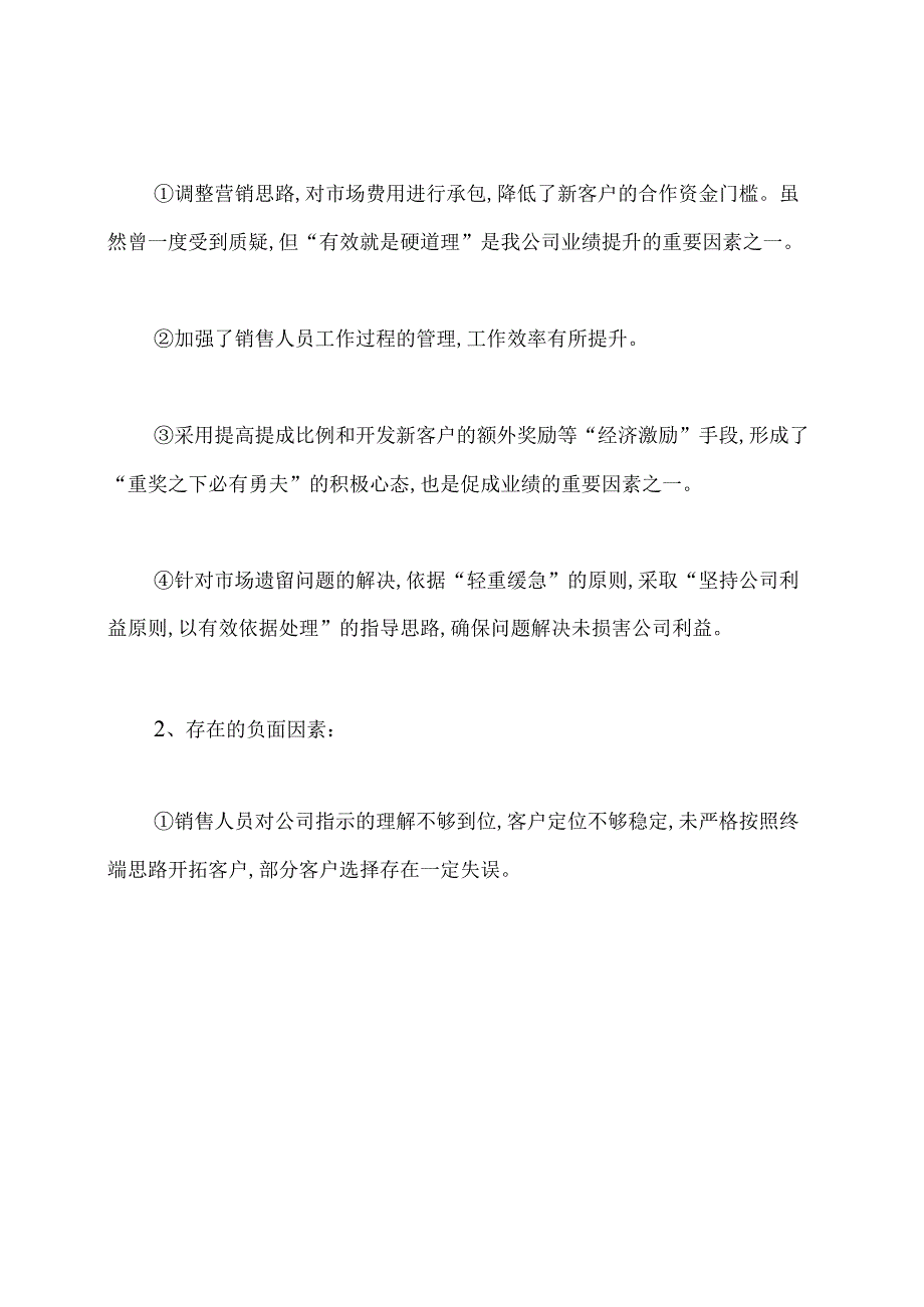 2020营销总监工作总结及2020工作计划.docx_第2页