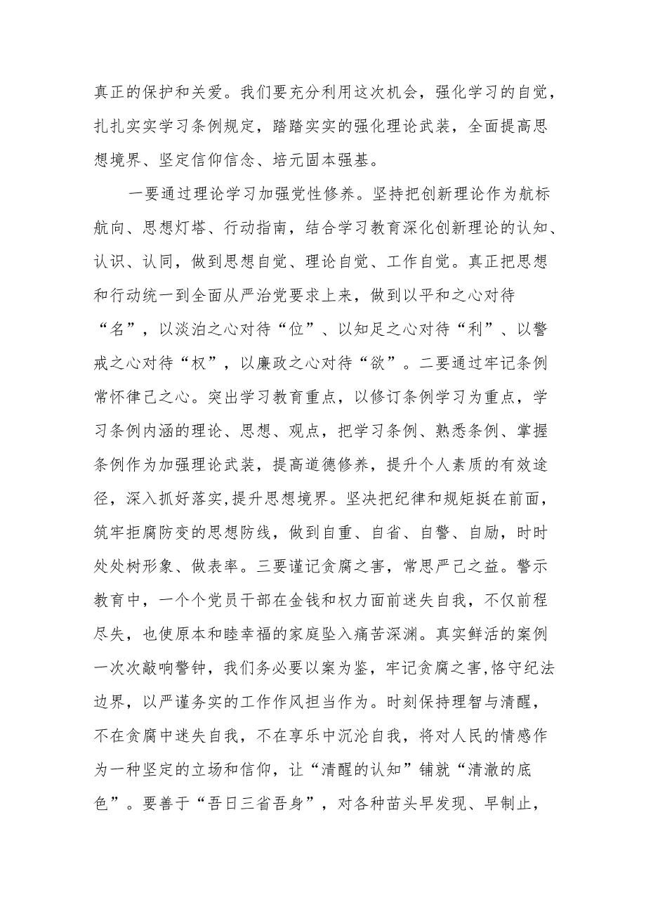 关于2024版中国共产党纪律处分条例暨党纪学习教育活动的心得体会117篇.docx_第2页