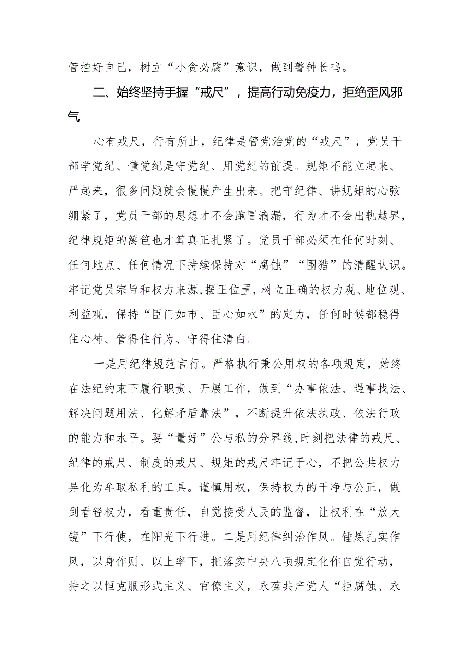 关于2024版中国共产党纪律处分条例暨党纪学习教育活动的心得体会117篇.docx_第3页