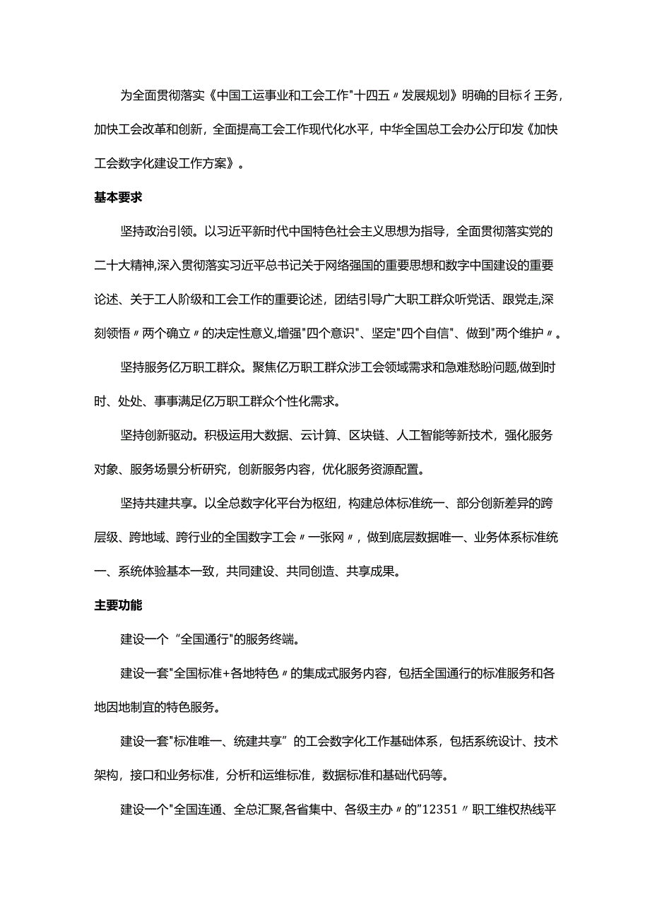 中华全国总工会办公厅印发《加快工会数字化建设工作方案》.docx_第1页