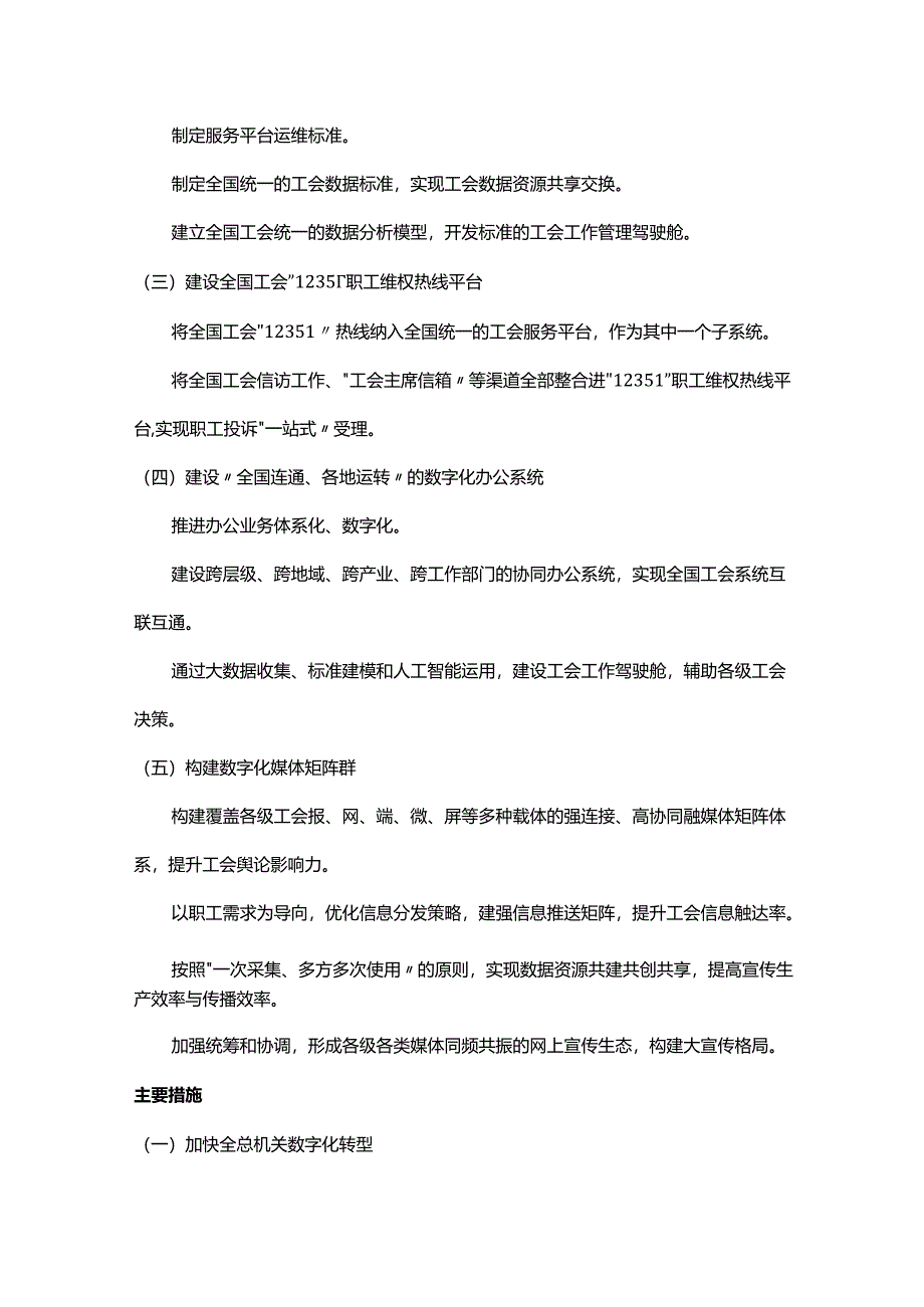 中华全国总工会办公厅印发《加快工会数字化建设工作方案》.docx_第3页