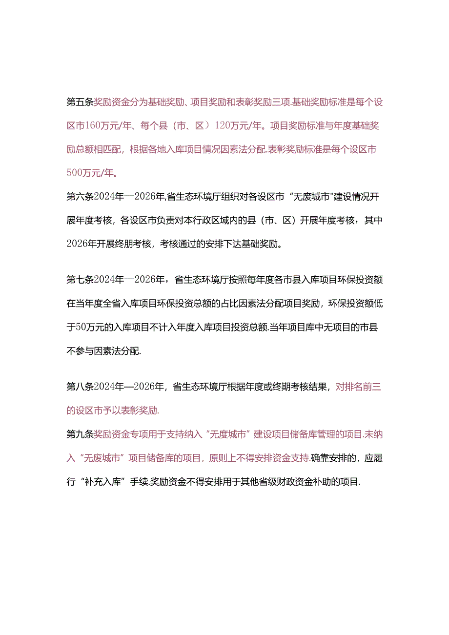 省财政厅 省生态环境厅 江苏省“无废城市”建设奖励办法.docx_第3页