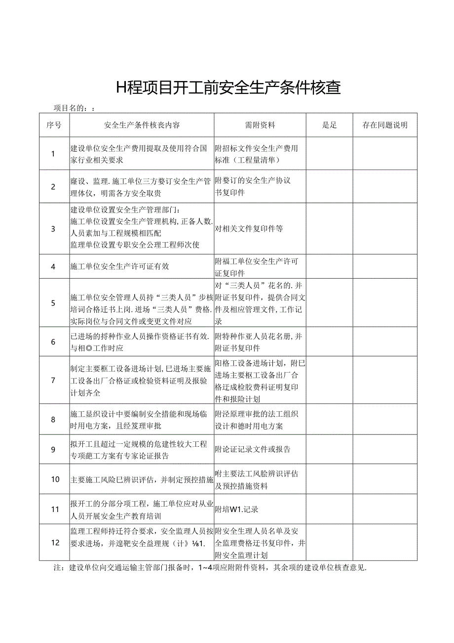 安全内业资料管理指南-Word版-2023-7-31.docx_第1页