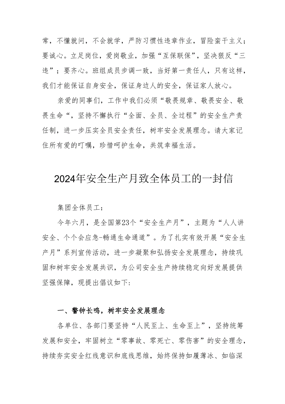 2024年国企单位安全生产月致全体员工的一封信 汇编9份.docx_第3页