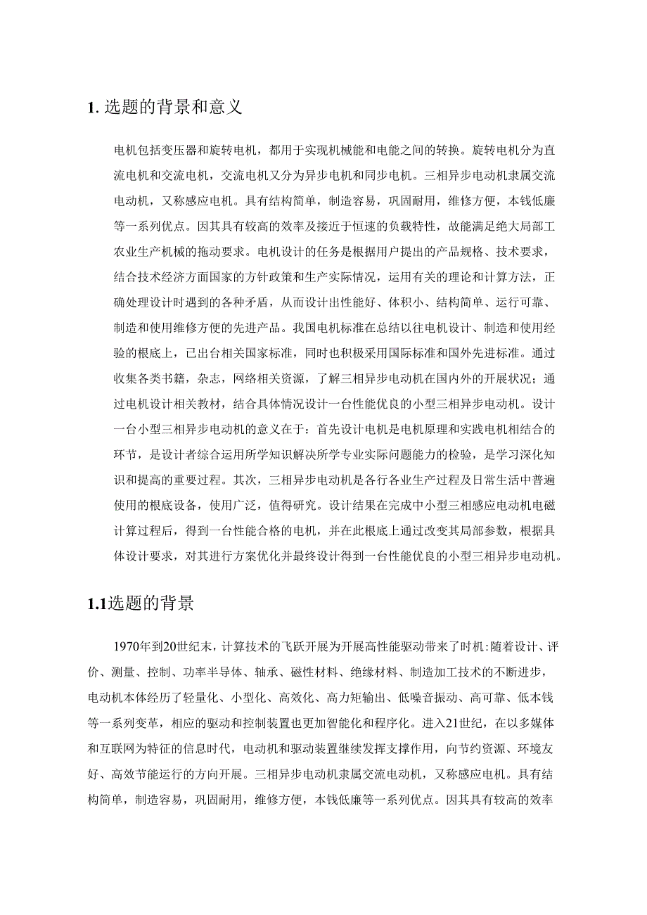 浙江大学城市学院电机毕业设计开题报告.docx_第3页