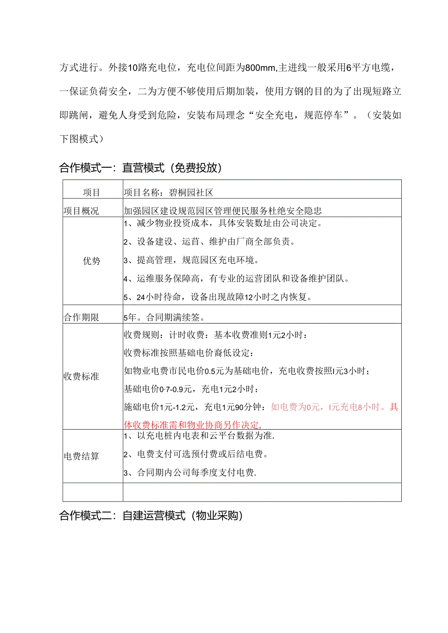 电动自行车充电桩合作方案.docx_第3页