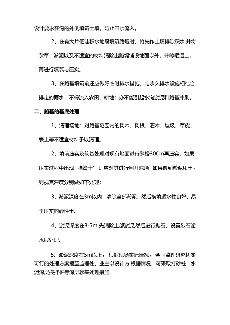 路基土石方施工方案.docx_第2页