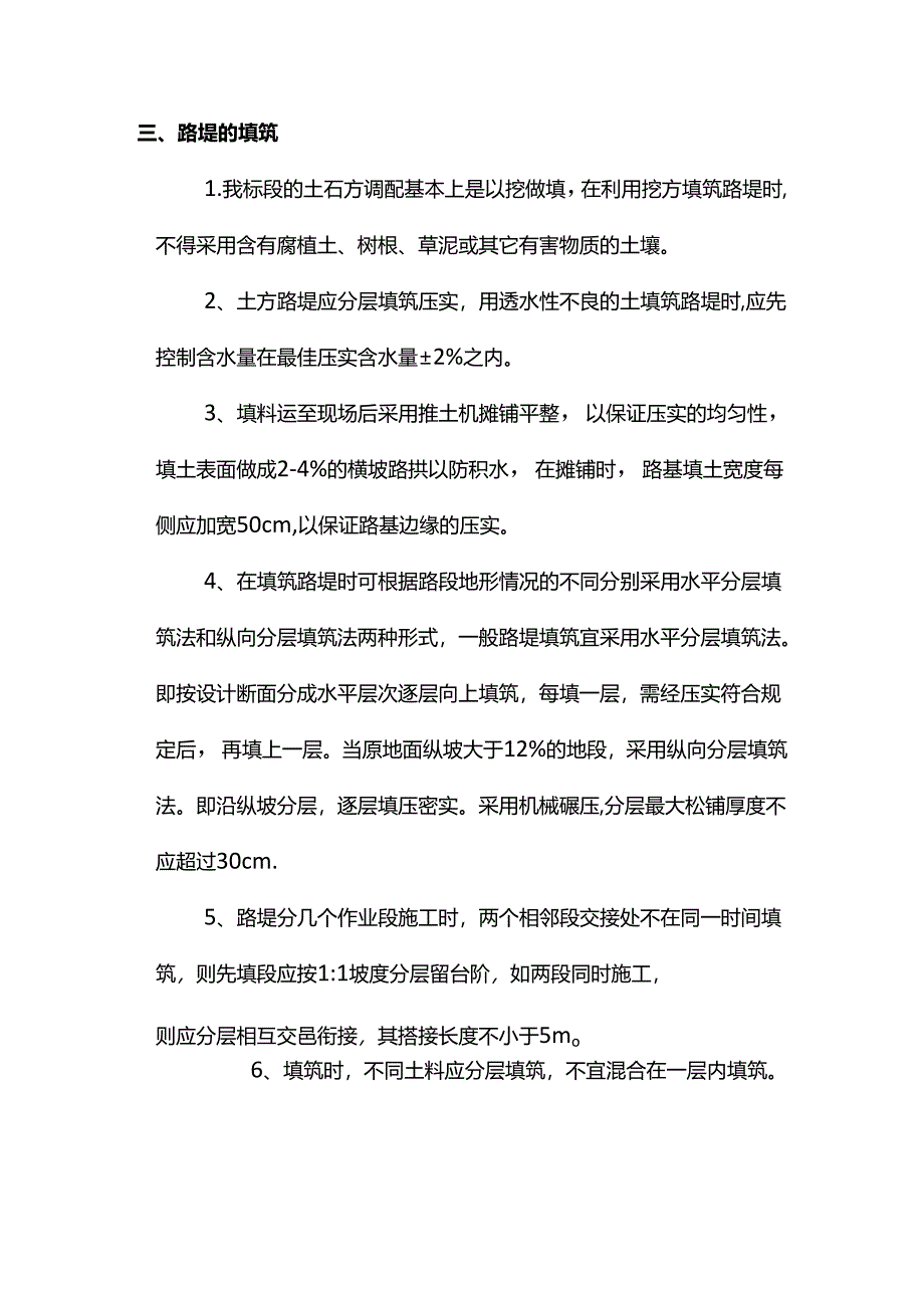 路基土石方施工方案.docx_第3页