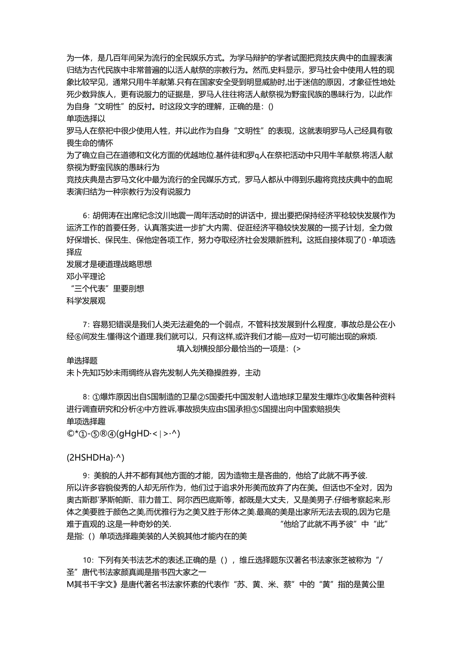 事业单位招聘考试复习资料-东坡2017年事业单位招聘考试真题及答案解析【可复制版】.docx_第2页