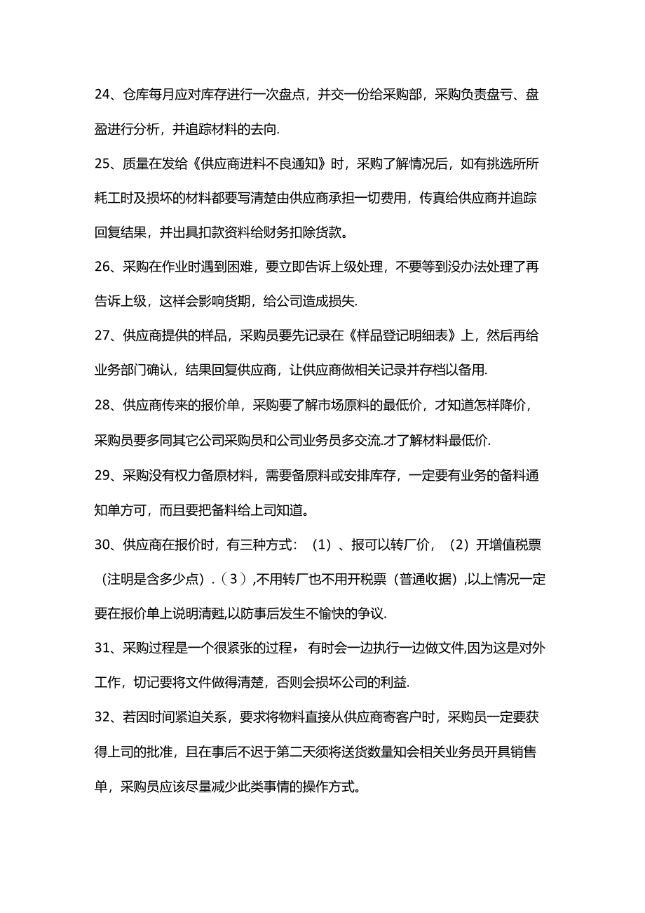 58个采购基础知识.docx_第3页