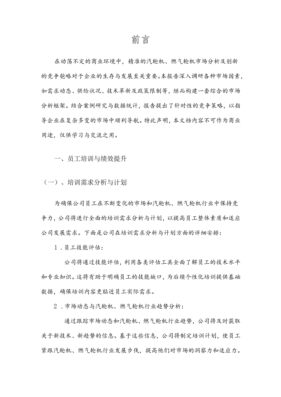 汽轮机、燃气轮机产业分析报告.docx_第3页