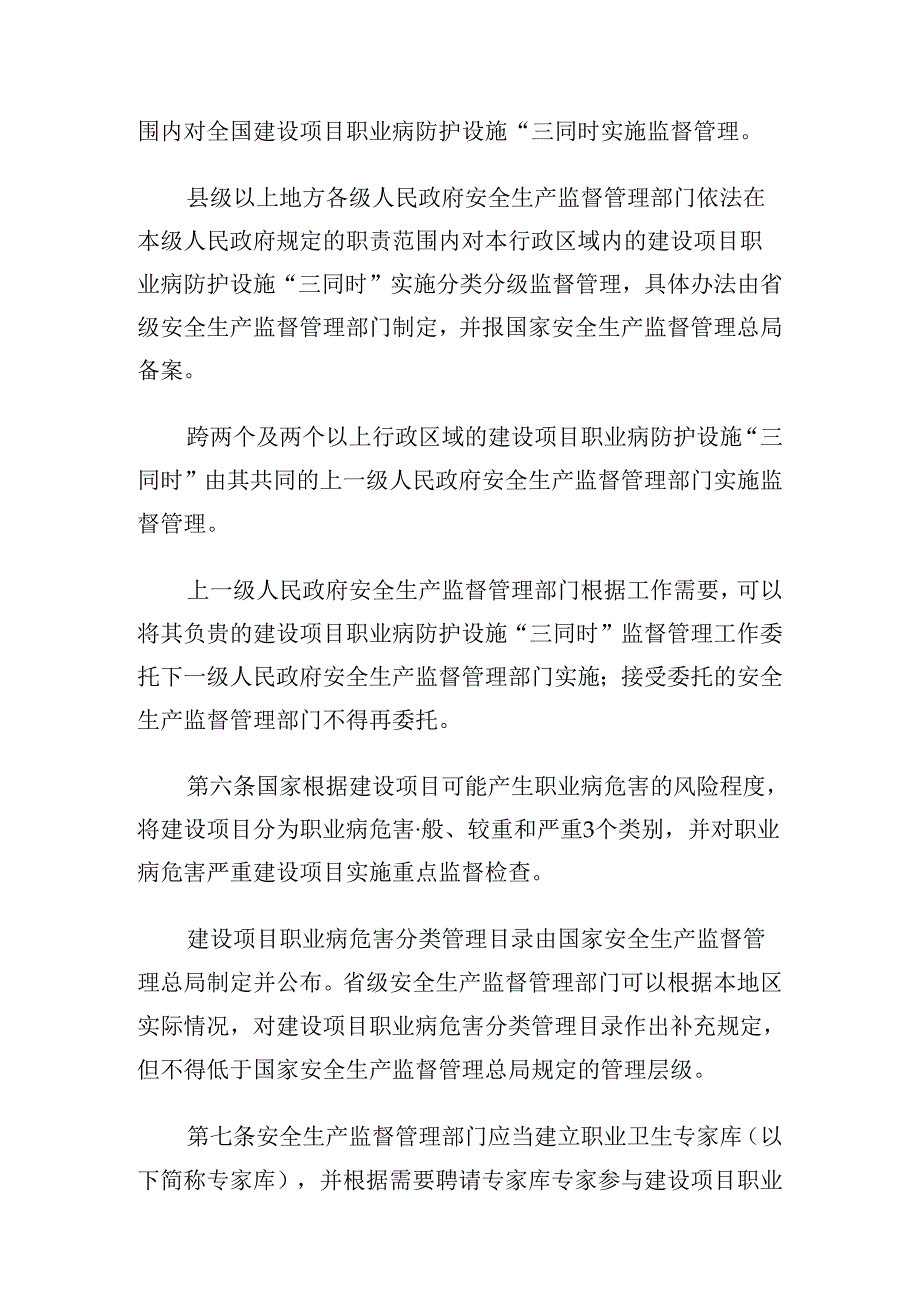 国家安全生产监督管理总局令90号建设项目职业病防护设施“三同时”监督管理办法.docx_第3页