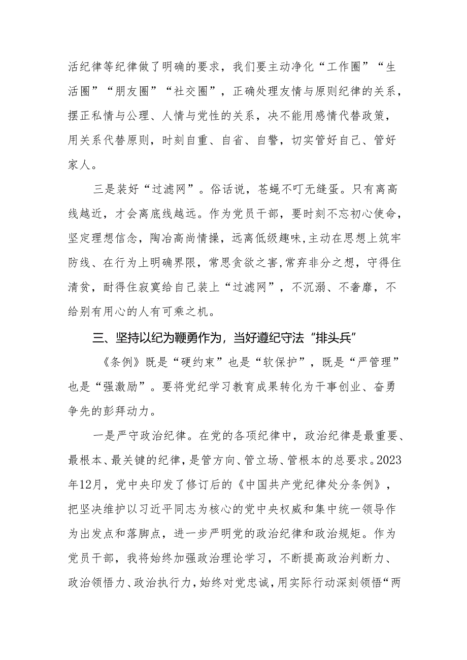 2024新修订中国共产党纪律处分条例关于六项纪律读书班交流发言18篇.docx_第3页