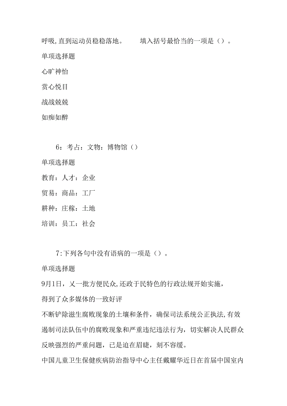 事业单位招聘考试复习资料-丘北事业编招聘2020年考试真题及答案解析【网友整理版】_1.docx_第3页