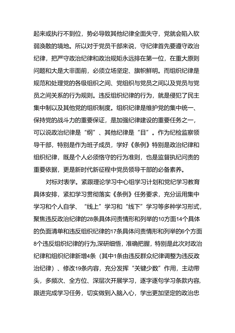 2024新版中国共产党纪律处分条例心得体会精选合集二十二篇.docx_第2页