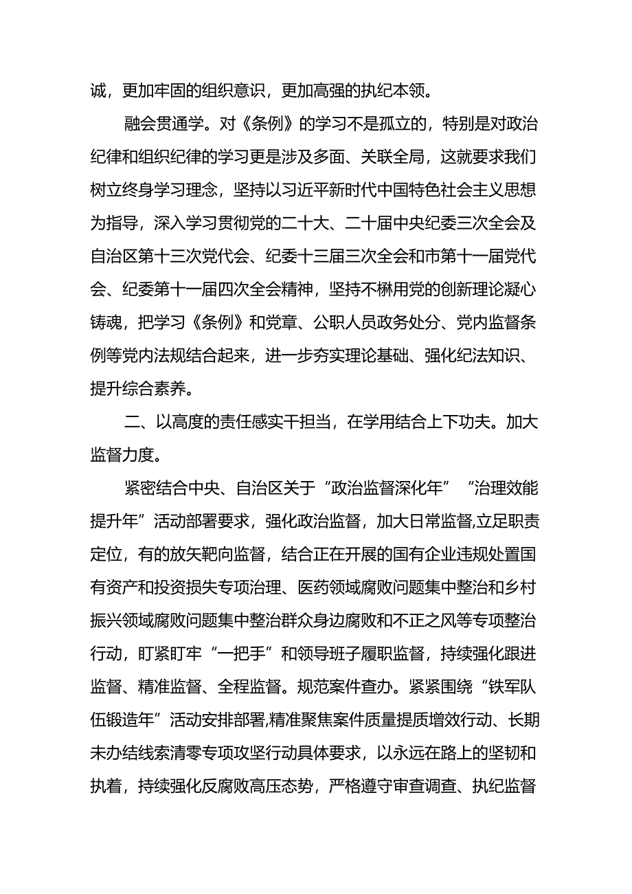 2024新版中国共产党纪律处分条例心得体会精选合集二十二篇.docx_第3页