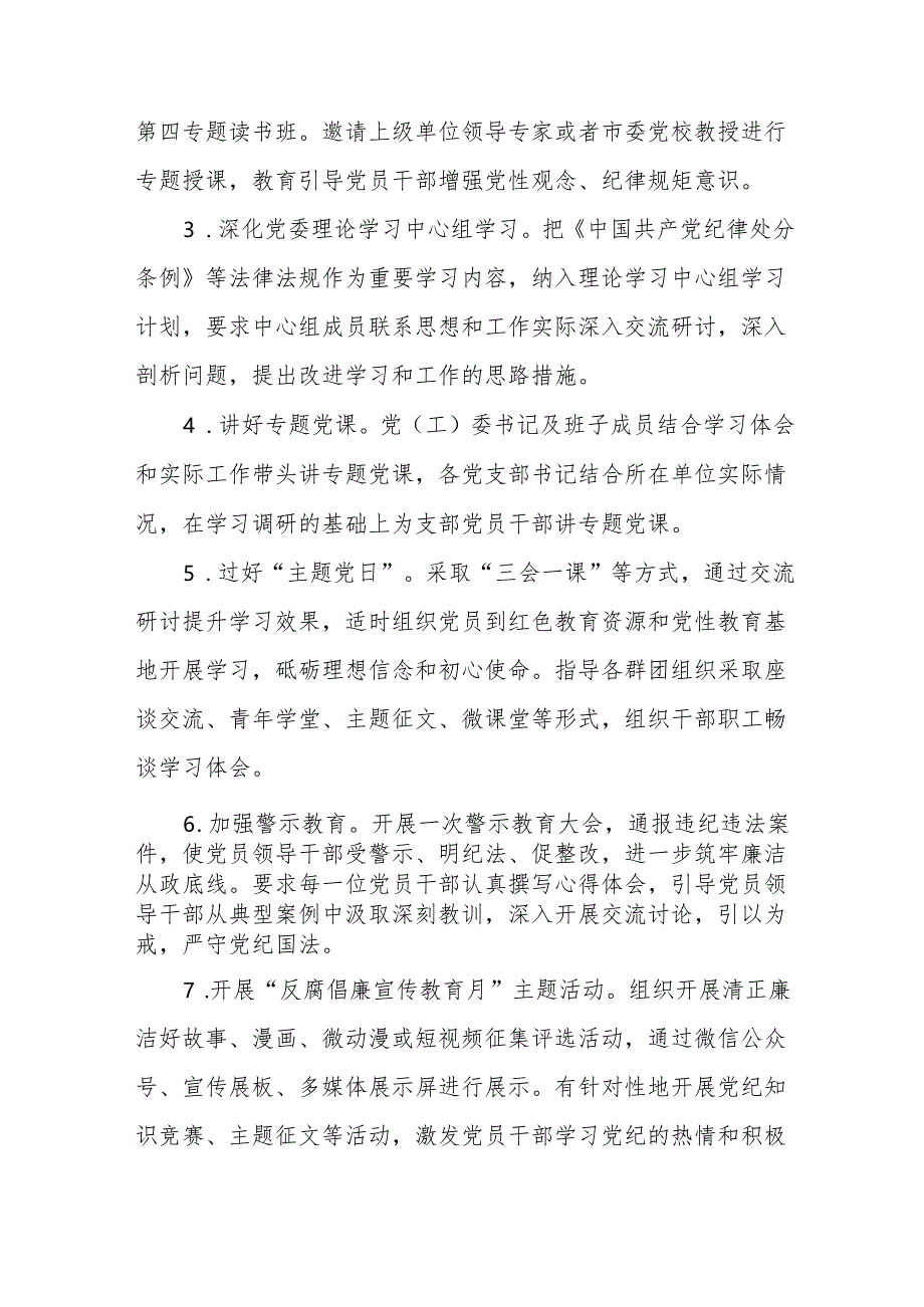 开展2024年党纪学习教育读书班实施方案 合计6份.docx_第3页