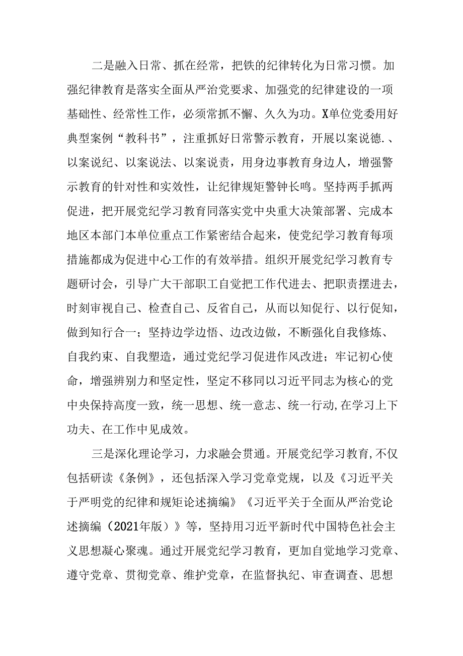 十四篇2024年党纪学习教育阶段性工作总结范文合集.docx_第2页